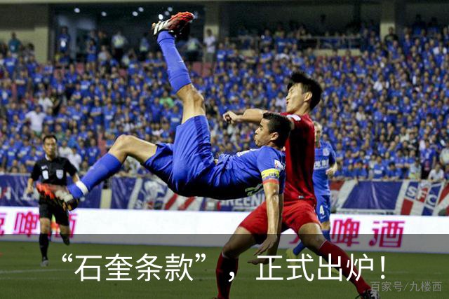 “石奎条款”，正式出炉！