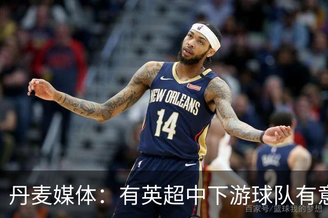 丹麦媒体：有英超中下游球队有意韩国国脚中卫李韩汎