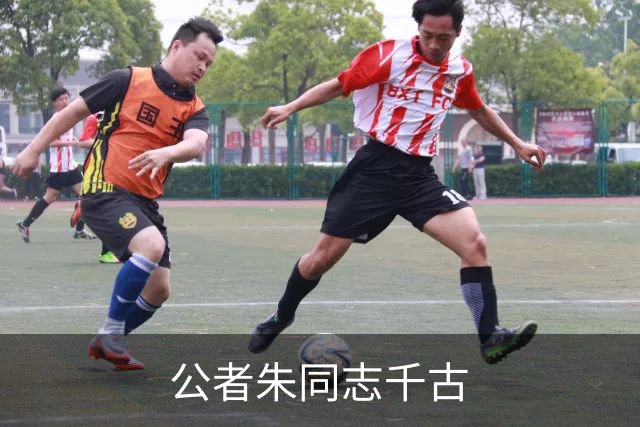 公者朱同志千古