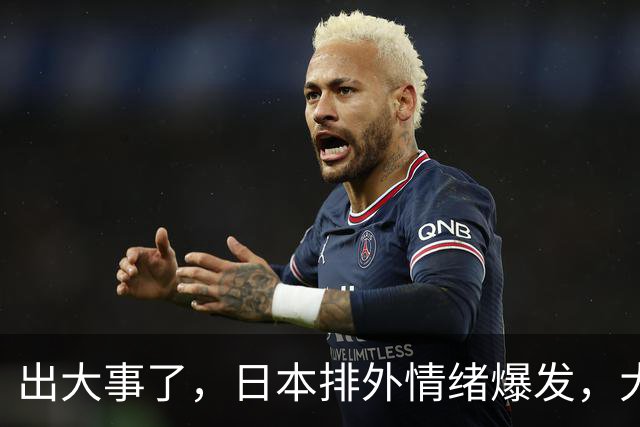 出大事了，日本排外情绪爆发，大喊“滚出日本”，百万华人咋办？