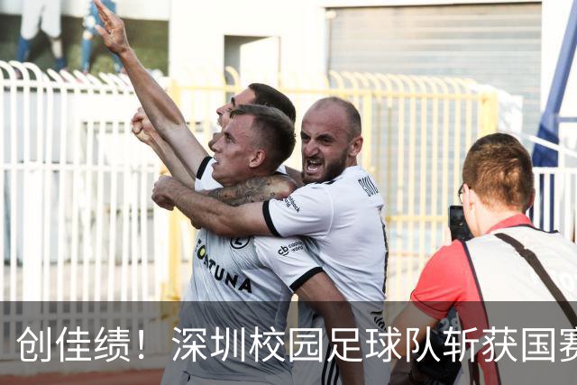 创佳绩！深圳校园足球队斩获国赛东南赛区亚军 将出征总决赛