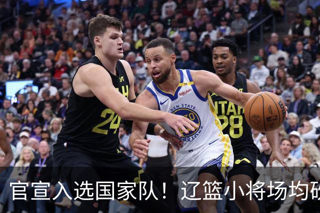 官宣入选国家队！辽篮小将场均砍下19.8分，被誉为郭艾伦接班人外界公认是郭艾伦接班人