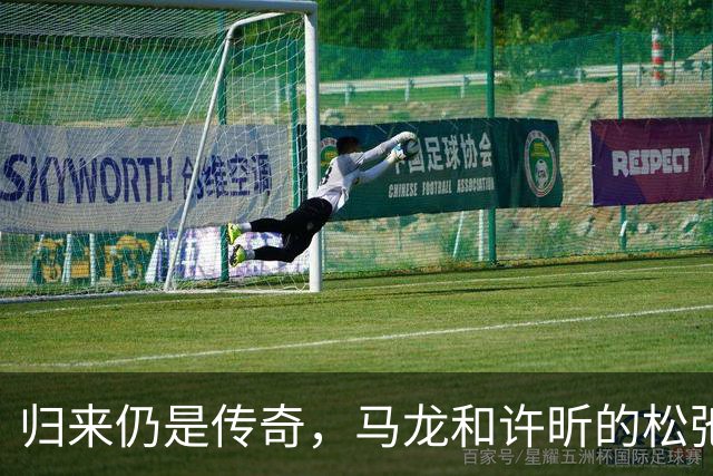归来仍是传奇，马龙和许昕的松弛与坚韧