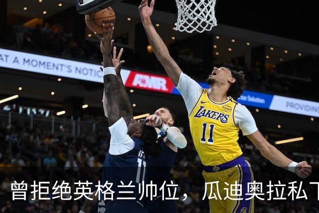 曾拒绝英格兰帅位，瓜迪奥拉私下松口：我想执教三狮军团