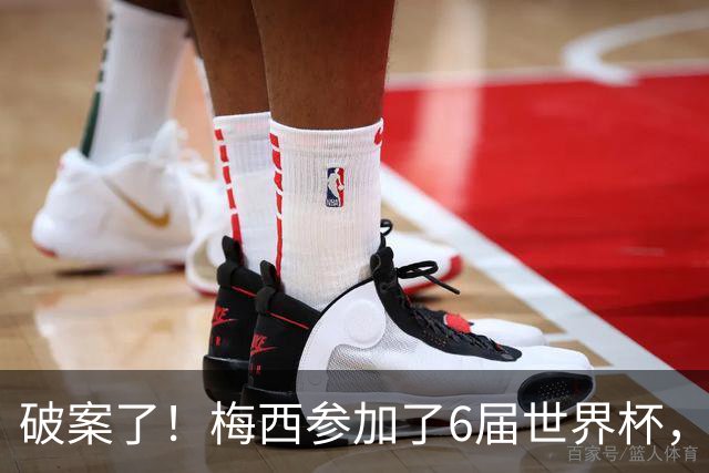 破案了！梅西参加了6届世界杯，为何这2届的表现，明显好于前4届