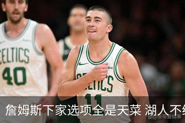 詹姆斯下家选项全是天菜 湖人不给的体面这些队能给