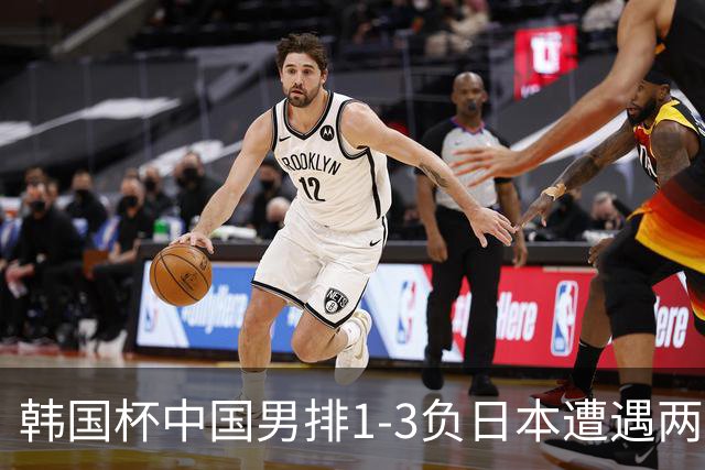 韩国杯中国男排1-3负日本遭遇两连败 张景胤休战