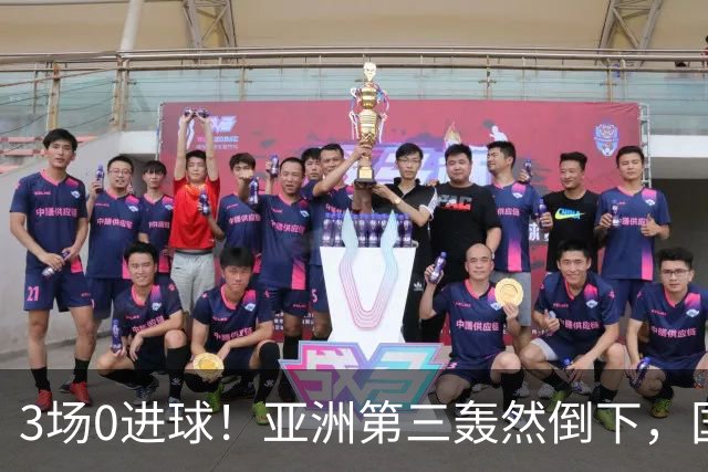 3场0进球！亚洲第三轰然倒下，国足未来恐不再有“恐韩症”